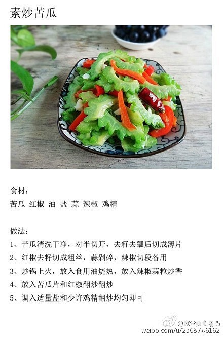 【9种苦瓜做法合集】夏日苦瓜，有苦有味有...