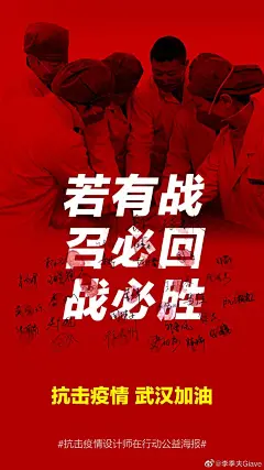 #武汉加油# 看完了热热闹闹充满了美好的春晚，还是要正视前面的艰难辛苦了除夕夜的医护人员，我们也看到了不少好消息：各地医护人员奔赴武汉、新的试剂盒投放…相信一切很快能够过去！
以下是今天第一波设计投稿，有宣传防疫的、有为医护人员加油的、有为武汉加油的…都超棒！
#我用脑洞画海报# ​​​​