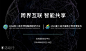 GIEC2016第二届全球互联网经济大会 : "互联网,电商,演讲,论坛,移动互联网,创新,商务"活动"GIEC2016第二届全球互联网经济大会"开始结束时间、地址、活动地图、票价、票务说明、报名参加、主办方、照片、讨论、活动海报等