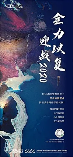 【源文件下载】 海报 房地产 复工 开工 返岗 恢复营业 防疫 小贴士