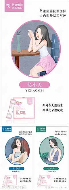 女性插画益生菌微商私护海报-源文件-志设网-zs9.com