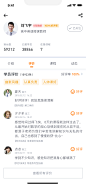 猿辅导redesign-讲师评价