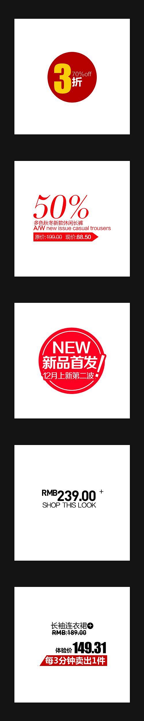 新品首发促销标贴