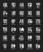 Kanji with signs or food symbols #design