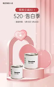 精致520情人节宠物食品海报