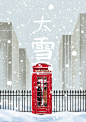 Paco_Yao , illustration , GIF , 24 solar terms , big snow . 24节气 大雪