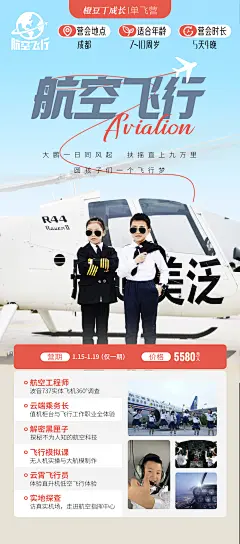 航空飞行 亲子 研学