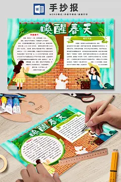 唤醒春天春季手抄报