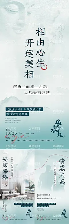 面相疗愈风水禅意祈福佛教活动文化海报  - 源文件下载【酷图网】海报,房地产,风水,面相,家居,情感家庭,疗愈,风水,沙龙会,医美,