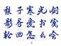 梨，子，寒，光，剑，影，寻，爱，书，笺，轮，回，怎，么，会，@想进步的鬼仙古风字素，原创板写，关注可商。毛笔字 笔触 笔刷 笔画 书法 中国风 水墨 古风 古典 手写 泼墨 墨迹 PS 字体欣赏 艺术字体 字体设计 偏旁部首 飞白 笔痕 ，QQ，293178523，微信，ZXQ666165,接单，收徒，有意私。