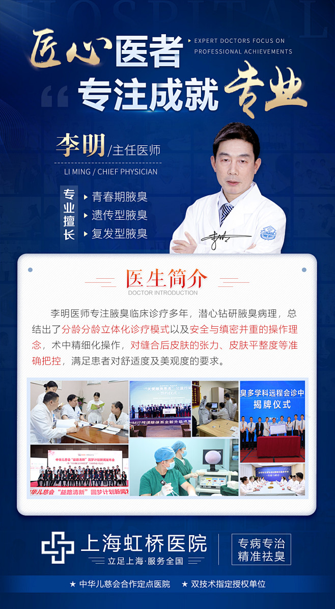 医生专家人物海报介绍简介蓝色