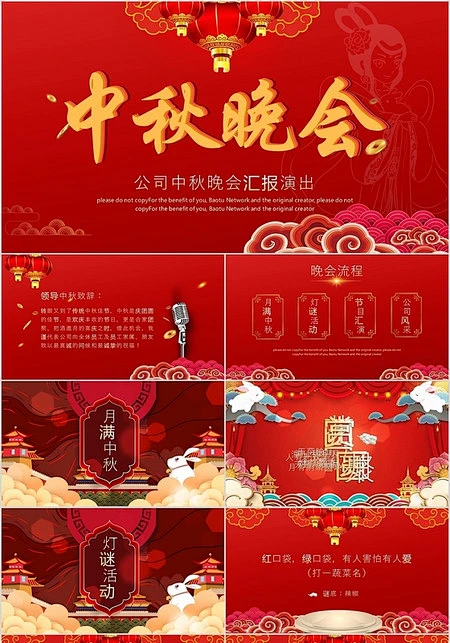 红色喜庆中国风风格中秋晚会PPT模板-花瓣网