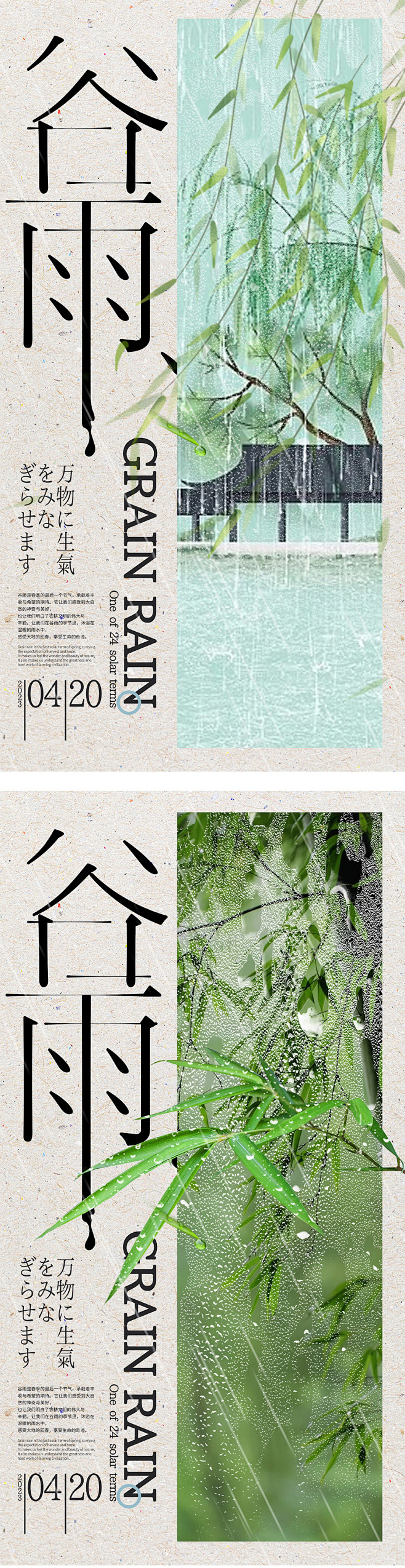 地产谷雨雨水节气海报
