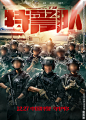 特警队竖版海报