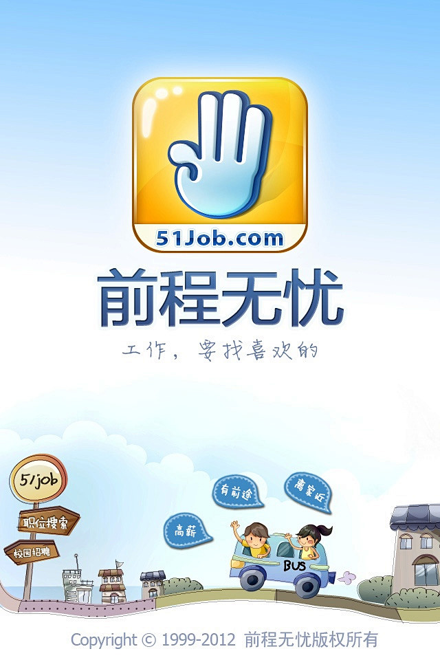 前程无忧51job手机应用启动界面设计