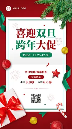 双旦圣诞节活动促销合成手机海报