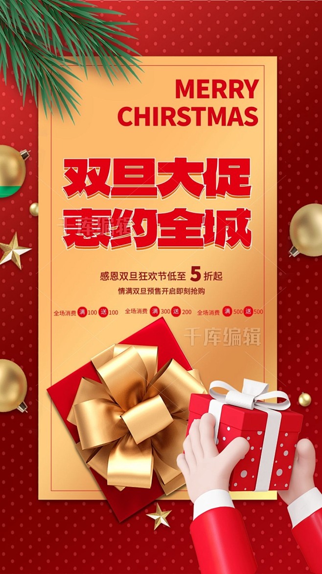 欢庆喜庆双旦节日圣诞节元旦礼物红色渐变海...
