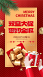 欢庆喜庆双旦节日圣诞节元旦礼物红色渐变海报图片-在线PS设计素材下载-千库编辑