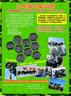 寒假冬令营 【酷图网】寒假冬令营,寒假,冬天拓展,冬令营活动,冬季拓展,冬令营,冬令营海报,冬令营招生,冬令营宣传,冬令营开课,冬令营预定,冬令,冬令营DM,冬令营单页,冬令营彩页,冬令营单张,冬令营宣传页,冬令营招贴,冬令营展板,冬令营展架,冬令营背景,冬令营开营,训练营,冬天,寒假活动,寒假招生,青少年冬令营