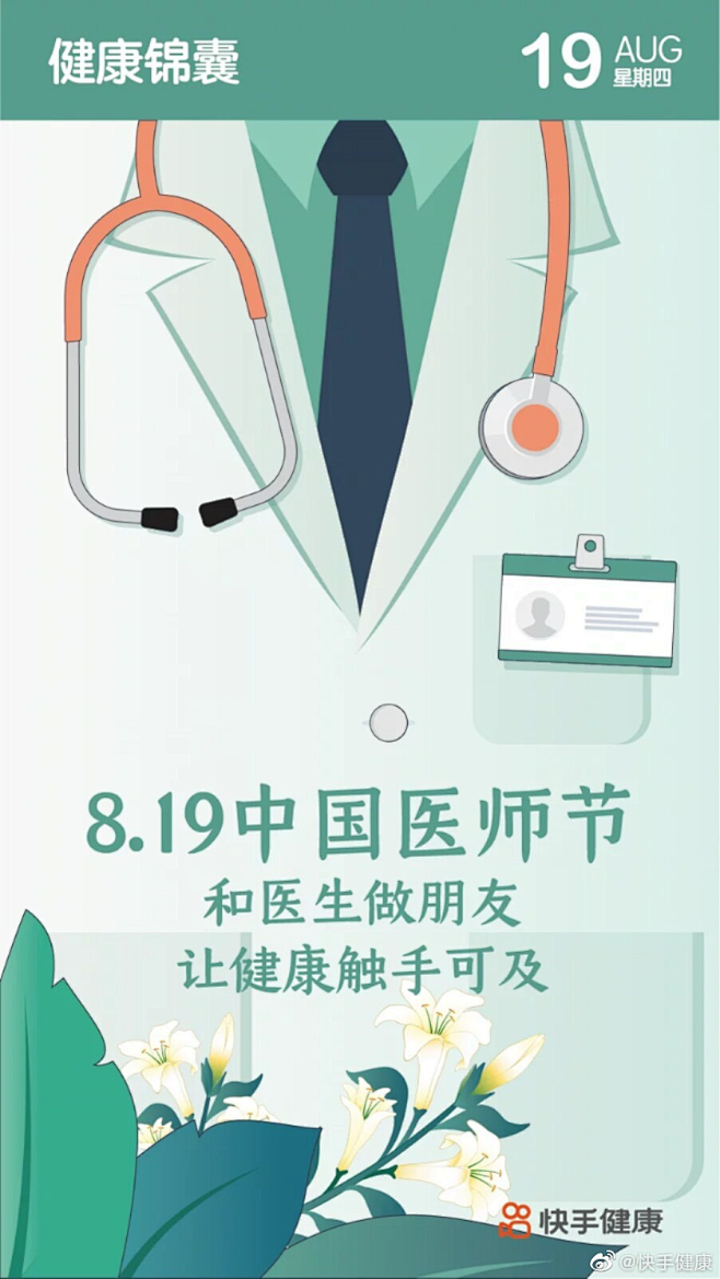 @快手健康 的个人主页 - 微博