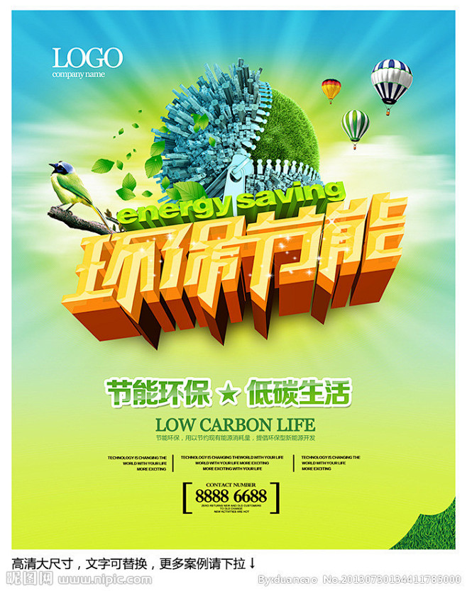 环保节能素材下载 环保节能模板下载 环保...
