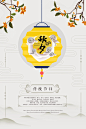 中秋节海报