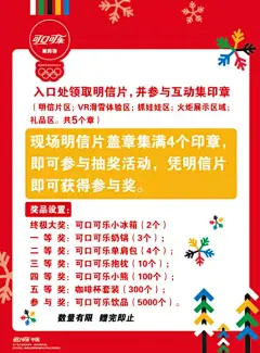 快来打卡！与可口可乐一起 · 畅动冰雪迎冬奥！_安徽网