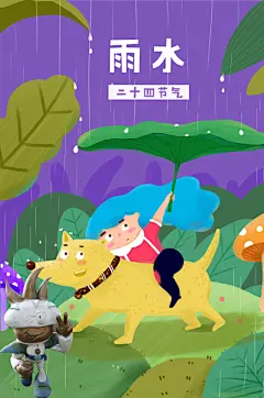 雨水简约清新创意高端精美节气插画