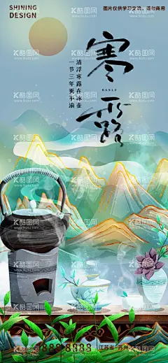 寒露海报  - 源文件下载【酷图网】寒露,煮茶,煮酒,手绘,插画,海报,茶叶,碧螺春