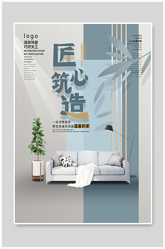 简约家居家具家装装修公司宣传海报-众图网-花瓣网