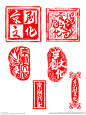 印章