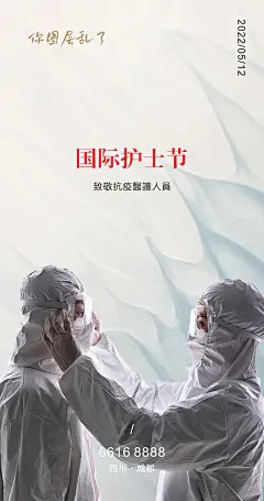 护士节节日移动端海报-设计素材-shejisc.cn