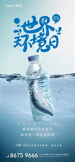 【南门网】海报 公历节日 世界环境日 海水 塑料瓶 创意
