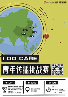 腾讯99公益日·青年传播挑战赛 2017年定稿
严重色差啊，特别是绿色，实际海报不是这种扎眼的绿色的，哭