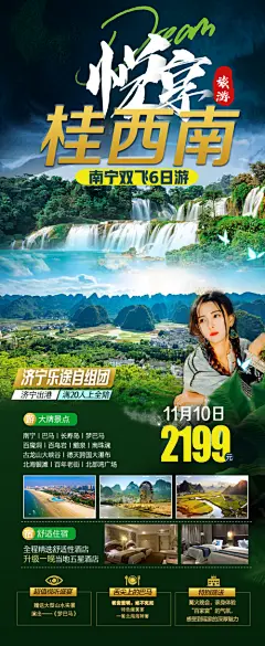 南宁旅游海报