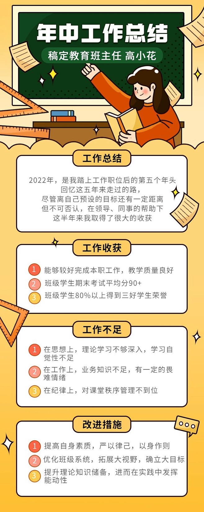 教育机构班主任年中工作总结长图海报