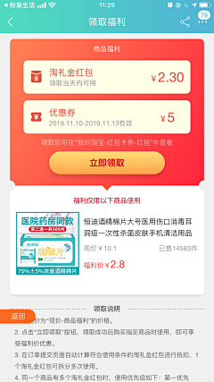 天笑蓝渊采集到优惠页面