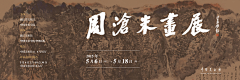 tiansheng368采集到【平面海报】横版