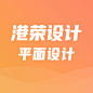 港荣设计