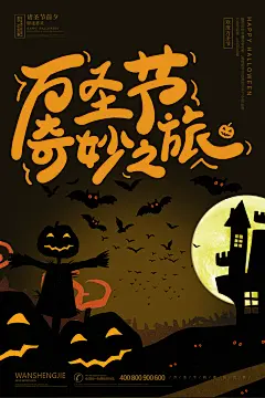 鬼怪万圣节鬼节万圣夜海报