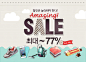 할인은 놀라워야 한다. Amaging SALE