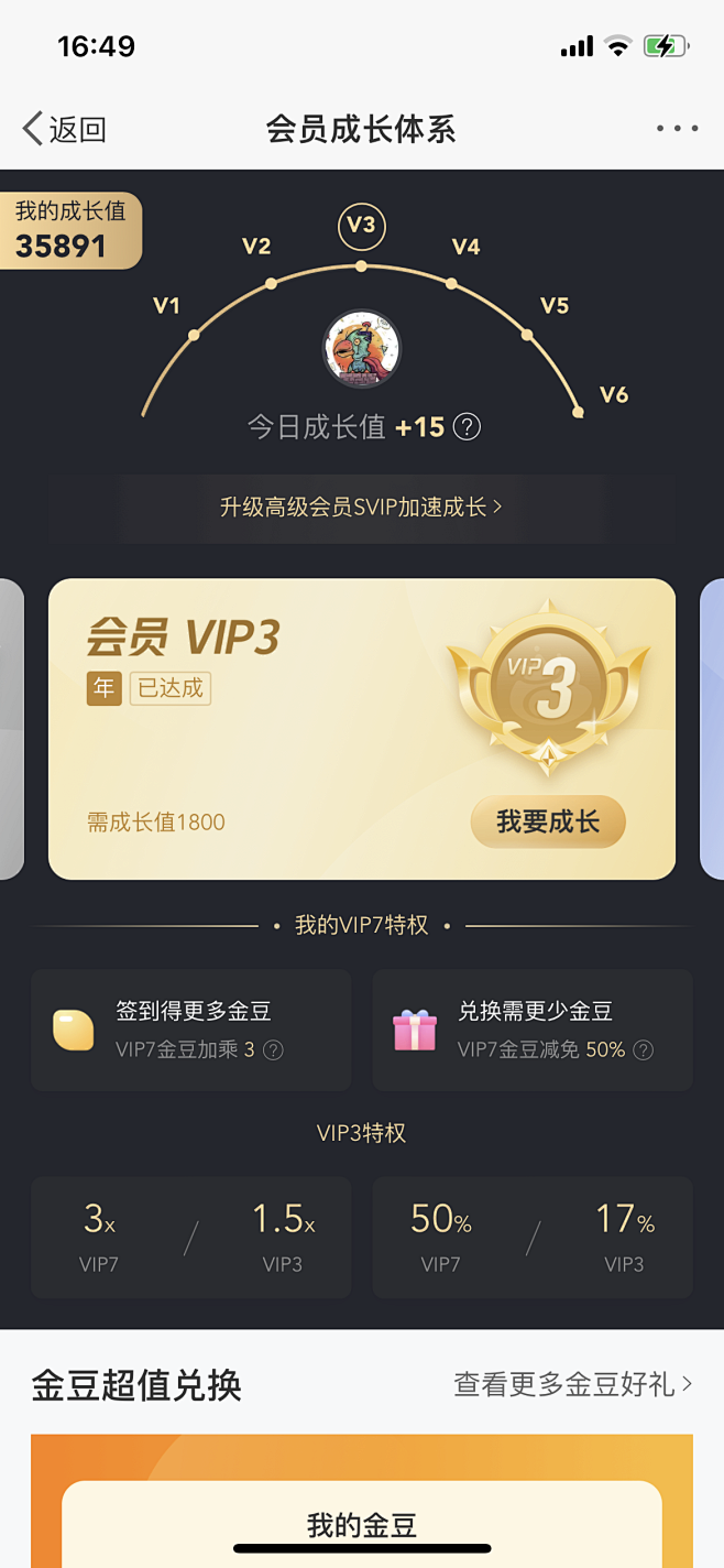 微博 会员VIP 3