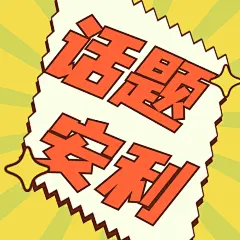大字公告通知饭圈应援公众号次图