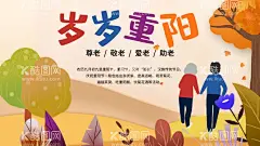 重阳节  - 源文件下载【酷图网】九九重阳节,九月初九,岁岁重阳,重阳敬老节,九月初九重阳,敬老爱老,重阳,重阳节贺卡,重阳节登高,重阳节促销,水墨,水彩,重阳节,重阳节海报,重阳节广告,重阳节背景,重阳节舞台,重阳节活动,关爱老人,重阳节敬老,重阳节尊老,重阳节爱老,重阳节夕阳红,重阳佳节,九九重阳,重阳中国风,重阳传统