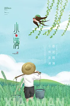 小满微信海报设计单页