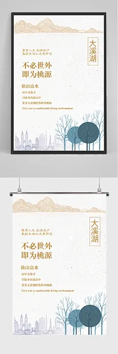 简约房地产大溪地海报