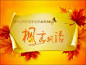 秋天枫树背景创意模板 #采集大赛#