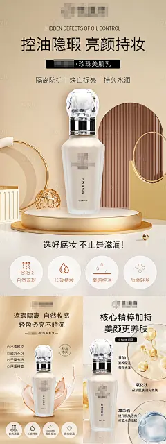 粉底液BB霜遮瑕产品系列海报-源文件分享-ywjfx.cn