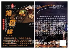 螺蛳粉宣传单  - 源文件下载【酷图网】螺蛳粉,柳州螺蛳粉,螺蛳粉展板,螺丝粉,正宗螺蛳粉,螺蛳粉海报,螺蛳粉广告,柳州螺丝粉,螺蛳粉小吃,螺蛳粉宣传,螺蛳粉促销,螺蛳粉宣传单,螺蛳粉DM单,螺蛳粉文化,螺蛳粉简介,广西螺蛳粉,螺蛳粉介绍,螺蛳粉店,螺蛳粉菜谱,螺蛳粉菜单,螺蛳粉背景,螺蛳粉加盟,特色螺蛳粉,螺蛳粉单页,螺蛳粉DM,