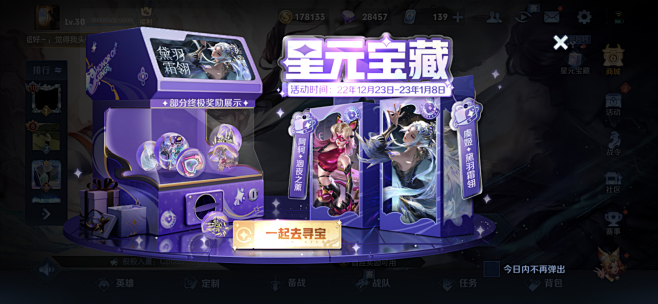 王者荣耀活动界面